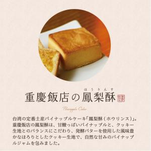 お取り寄せグルメ 横浜 お土産 鳳梨酥(ホウリ...の詳細画像3