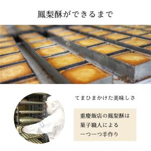 お取り寄せグルメ 横浜 お土産 鳳梨酥(ホウリ...の詳細画像5