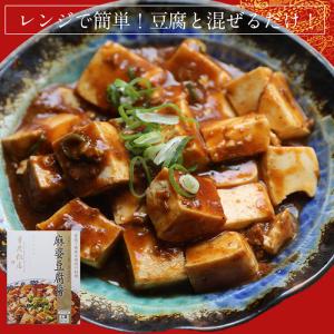 重慶飯店 家庭で本格中華セット <麻婆豆腐醤5...の詳細画像1