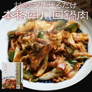 重慶飯店 家庭で本格中華セット <麻婆豆腐醤5...の詳細画像2
