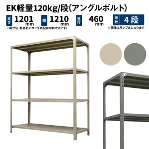 スチールラック スチール棚 業務用 高さ1800×幅1200×奥行600mm 4段