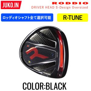ロッディオ RODDIO Sデザイン ドライバー オーバーサイズ ブラックカラーヘッド R-TUNE(選択可能シャフト:RODDIO)  レンチ付カチャカチャ仕様