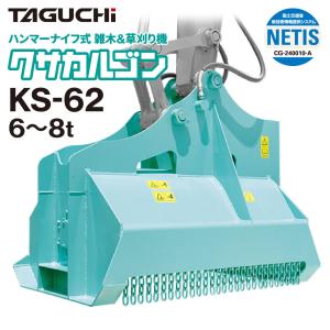 NAKATAKI 粉砕機 草刈機 重機 アタッチメント 伐採 油圧ショベル 