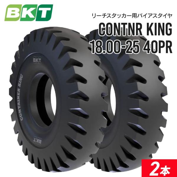 コンテナリーチスタッカー用タイヤ｜18.00-25 PR40 CONTAINERKING(IND-4...