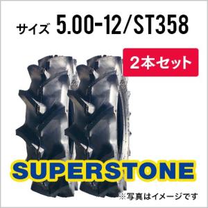 トラクタータイヤ 2本セット|5.00-12 4PR|ST358|チューブタイプ|SUPERSTONE スーパーストーン｜juko-in