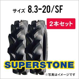 トラクタータイヤ 2本セット|8.3-20 4PR|SF(後輪用) |チューブタイプ|SUPERST...