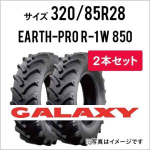 トラクタータイヤ 2本セット|320/85R28|12.4R28|EARTH-PRO R-1W850...