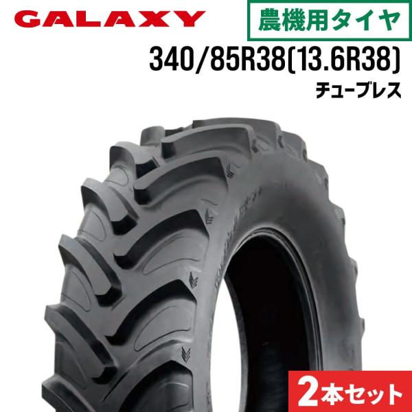 トラクタータイヤ 340/85R38 13.6R38 チューブレス 2本 EARTH-PRO R-1...