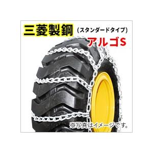 建機タイヤチェーン|340/80R18|線径9×10|スタンダード型|アルゴS|B34818S|1ペア(タイヤ2本分)|三菱製鋼