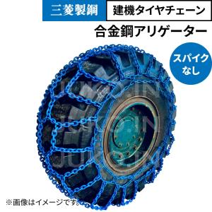三菱製鋼 アルゴスーパーアリゲーターチェーン スパイクなし 17 5 25 Sk Ma 線径7 8 5 10 1ペア 2本分 建機タイヤチェーン 金属鉄製タイヤチェーン Www Hypnose Medecin Fr