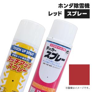 農業機械補修用塗料スプレー KG0378S ホン...の商品画像