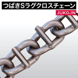 つばき|補修用クロスチェーン|Sラグチェーン|T-TB-6835-CRS|50本セット|トラック・バ...