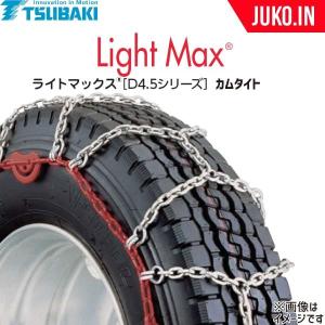 SCCタイヤチェーン DC258|195/80R16他|2ペア(タイヤ4本分) 小型 中型