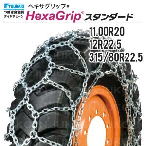 つばき 除雪車 タイヤチェーン 23.5-25 1ペア(タイヤ2本分) T-HXG