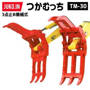 期間限定3%OFFセール ユンボ ハサミ アタッチメント 3t-4t グラスパー