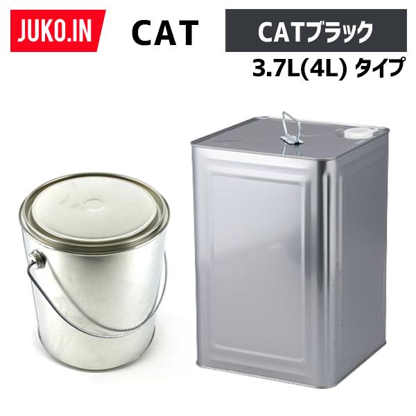 建設機械補修用塗料缶 3.7L(4L)|キャタピラー|CATブラック|純正No.A09900823相...