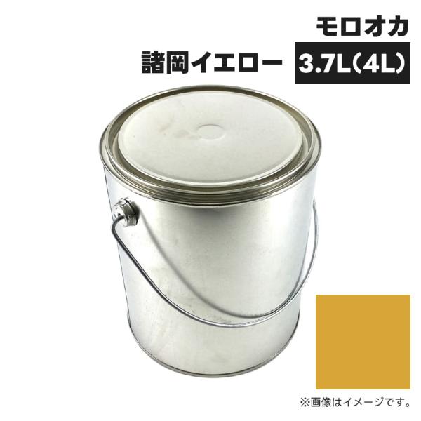 建設機械補修用塗料缶 KG0270S モロオカ 諸岡イエロー 純正品番A04-10相当色 3.7L(...