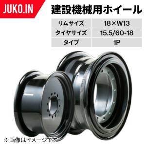 ホイールローダー スノータイヤ 15.5/60-18 8PR チューブレス 1本