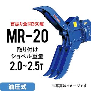 ユンボ アタッチメント 全旋回 ロータリーフォーククロー MR-20 松本製作所 油圧式 バックホー つかみ はさみ 回転｜juko-in