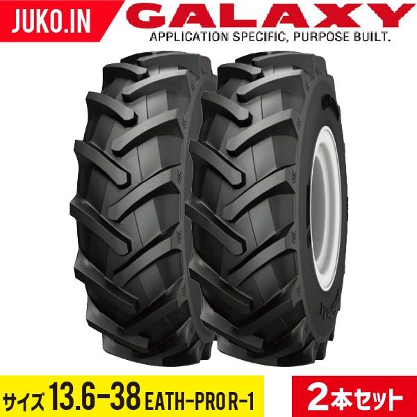 トラクタータイヤ 13.6-38 8PR チューブレス 2本 EARTH-PRO R-1 GALAX...