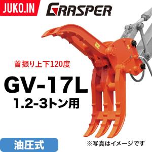 期間限定3%OFFセール ユンボ ハサミ アタッチメント 首振り 3t-4t