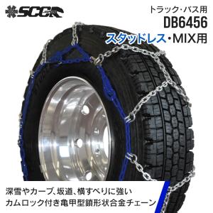 SCCタイヤチェーン SR5616|275/80R22.5|1ペア(タイヤ2本分) 大型 