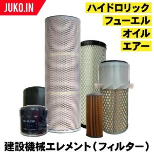 クボタ 後方小旋回ミニショベル U-30(H) フューエルエレメント(ウォーターセパレーター) WS-106｜juko-in