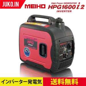 ワキタ(WAKITA)インバータ発電機|HPG1600i2|定格出力1.6KVA|自動車のバッテリーも充電可能 アウトドア イベント 停電 災害 非常用電源|東日興産｜juko-in