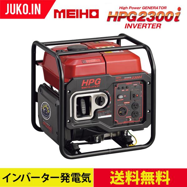 ワキタ(WAKITA)インバータ発電機|HPG2300i|定格出力2.3KVA|自動車のバッテリーも...