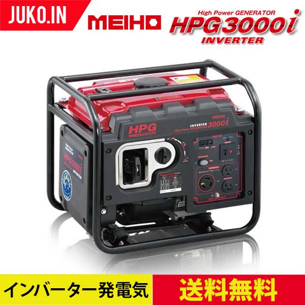 ワキタ(WAKITA)インバータ発電機|HPG3000i|定格出力3.0KVA|自動車のバッテリーも...