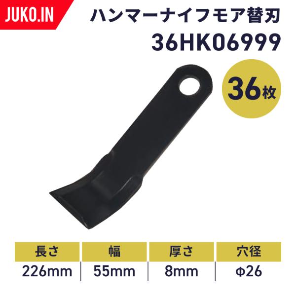 【国産】クサカルゴンKS-121・KS-122用 ハンマーナイフモア替刃36枚セット(1台分)|12...