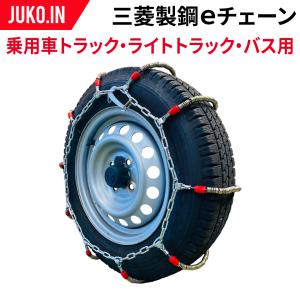 トラック バス用 タイヤチェーン 67182 小型 中型 ラダー チェーン