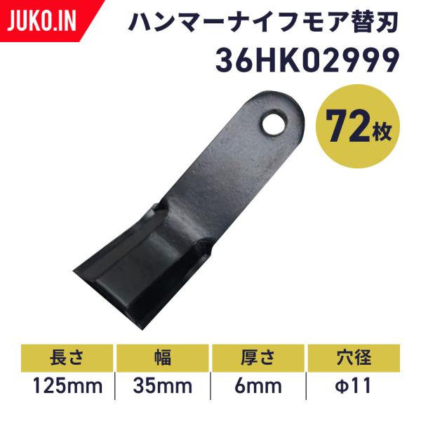 【国産】ゼノア ハンマーナイフモア ZHM1510用 替刃72枚(1台分)|36HK02999|社外...