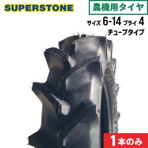 トラクタータイヤ 1本|6-14 4PR|ST358|チューブタイプ|SUPERSTONE スーパーストーン｜juko-in