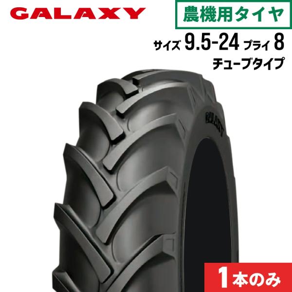 トラクタータイヤ 9.5-24 8PR チューブタイプ 1本 BIAS EARTH-PRO EP45...