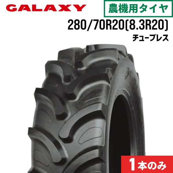 トラクタータイヤ 1本|280/70R20|8.3R20|EARTH-PRO R-1W700|チュー...