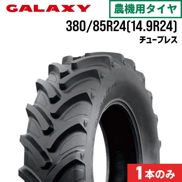 トラクタータイヤ 380/85R24 14.9R24 チューブレス 1本 EARTH-PRO R-1...