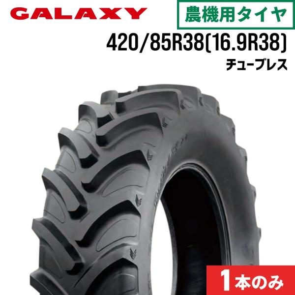 トラクタータイヤ 420/85R38 16.9R38 チューブレス 1本 EARTH-PRO R-1...