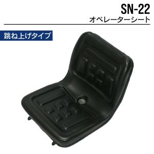 オペレーターシート SN-22 ユンボ バックホ...の商品画像