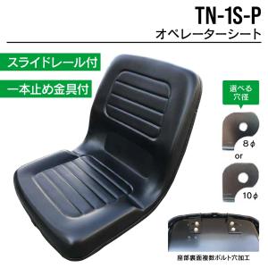 オペレーターシート 跳ね上げ式 KG0064N / KG0064NBK ST0064S1 ＊防振