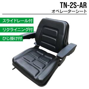 オペレーターシート SG-2 ユンボ バックホー トラクター