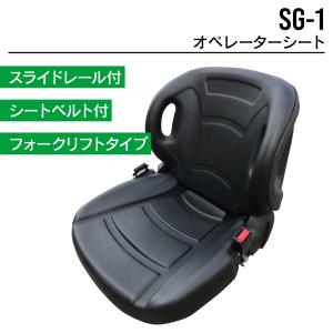 オペレーターシート TN-2S-AR ユンボ バックホー トラクター