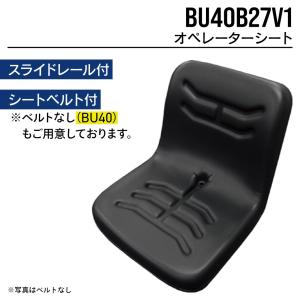 オペレーターシート 20B27V1(シートベルト付き) (4240000026) 汎用