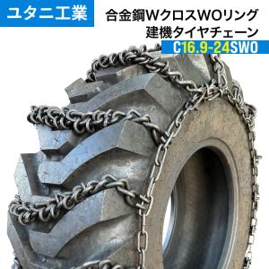C1【仙定#R76ミサ071016-13】C20.5-25Z タイヤチェーン 合金バー付きZ