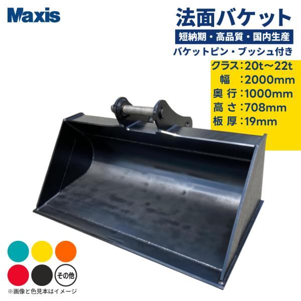法面バケット 0.7 クラス20t〜22t 幅2000mm MSL-200 ユンボ バックホー バケ...