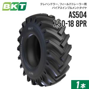 インプルメントタイヤ 7.50-18 8PR チューブタイプ AS504 1本 BKT バイアス｜juko-in