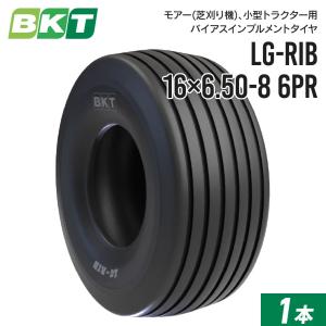 モアー(芝刈り機)用インプルメントタイヤ 16×6.50-8 6PR チューブレス LG-RIB 1本 BKT バイアス｜juko-in