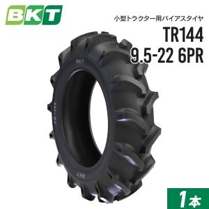 小型トラクタータイヤ 9.5-22 6PR チューブタイプ TR144 1本 BKT バイアス｜juko-in