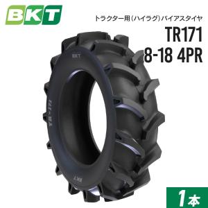 トラクターハイラグタイヤ 8-18 4PR チューブタイプ TR171 1本 BKT バイアス｜juko-in