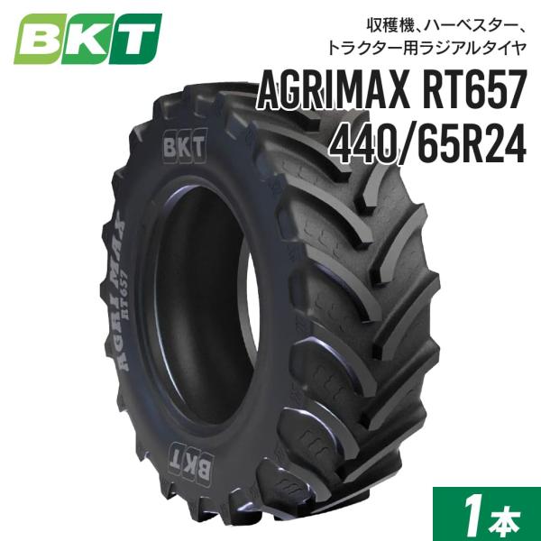 トラクタータイヤ 440/65R24 チューブレス RT657 1本 BKT ラジアル 互換サイズ ...